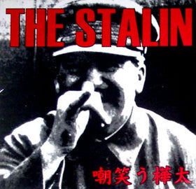 The Stalin – Sakhalin Smile = 嘲笑う樺太 Vinyl LP